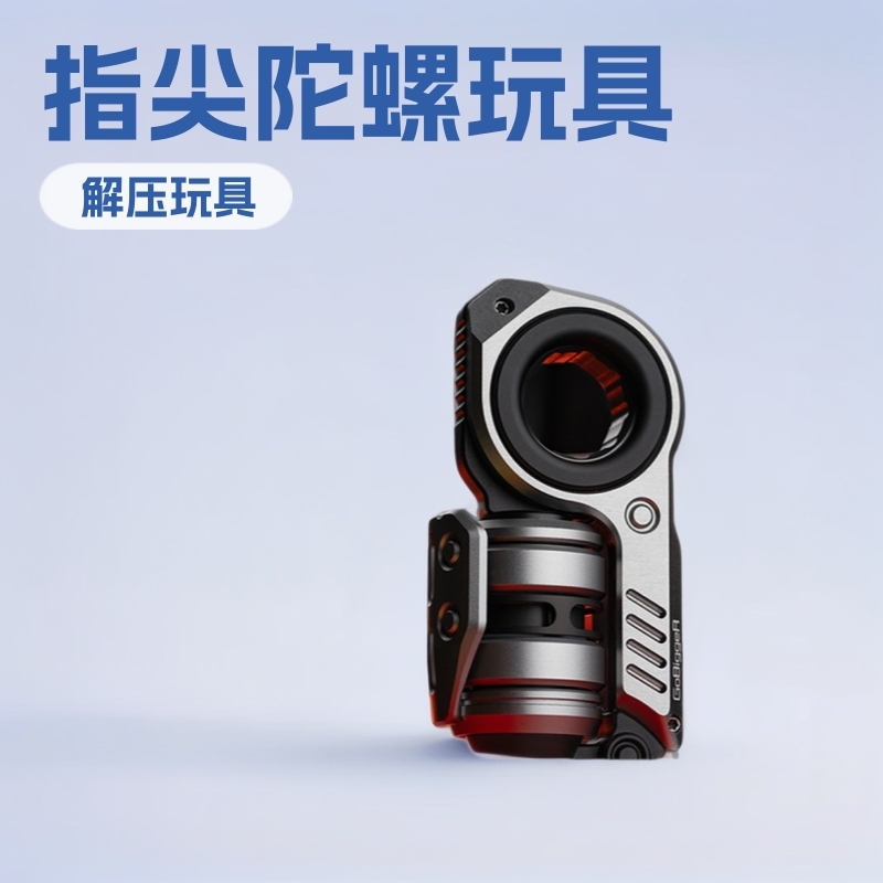 &震旦青春版甩推蛋复合型暴躁指尖陀螺解压玩具|undefined