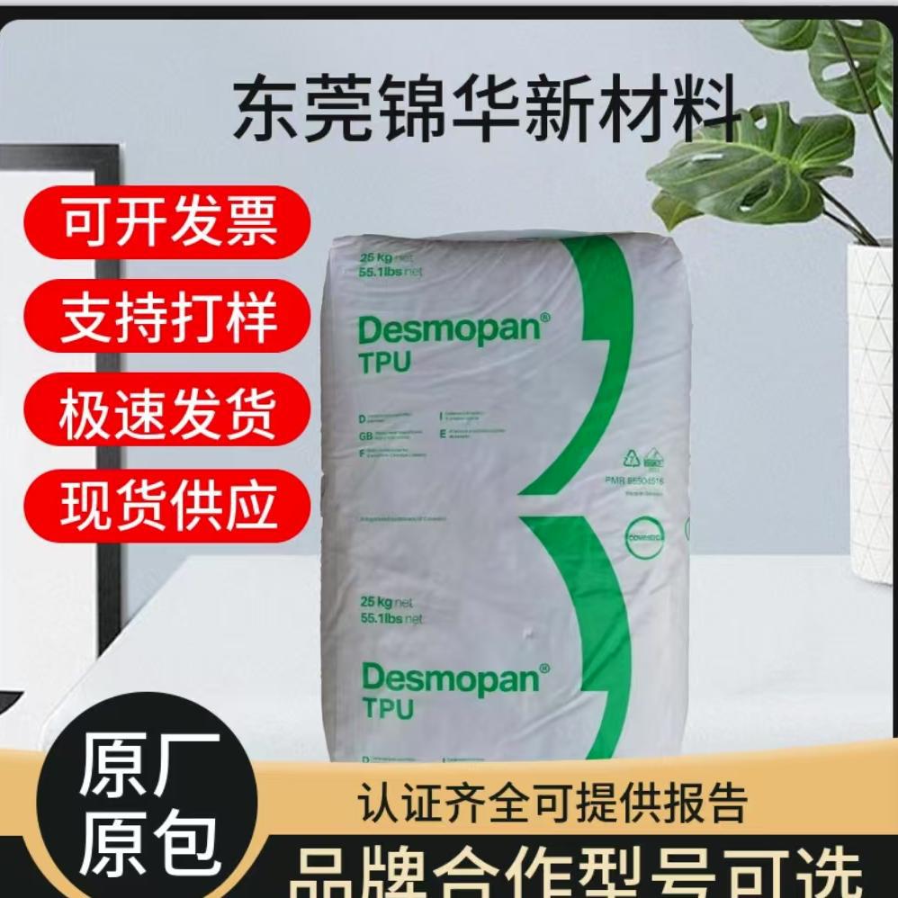 科思创3685AU注塑成型TPU颗粒 耐水解电子电器汽车部件应用塑胶