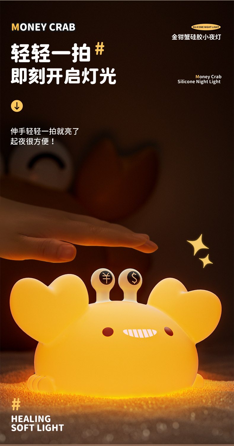 螃蟹小夜灯_05.jpg