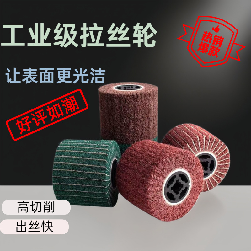 201 304拉丝抛光轮不锈钢除锈铝合金拉丝轮金属工厂批发