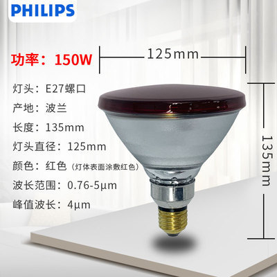 フィリップス150w赤外線電球par 38e 150w赤外線理学療法看護加熱電球e27|undefined