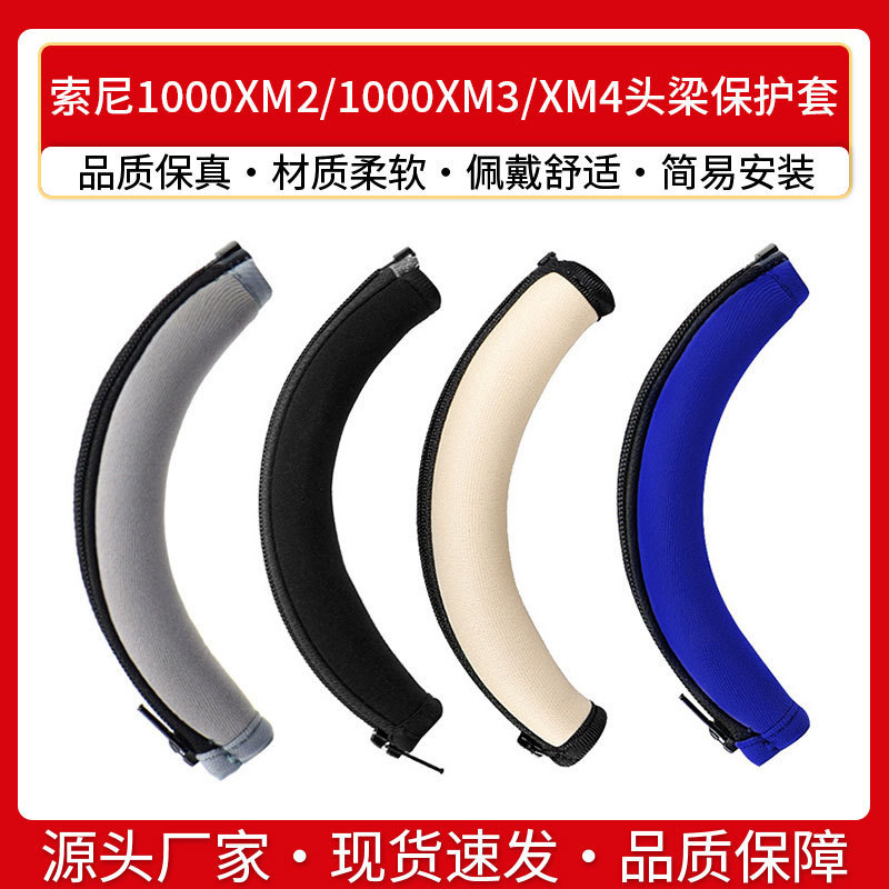For SONY SONY 1000XM2 1000XM3 XM4 Headset Beam Pad Crossbeam Leather Cover Soft Bag Protective Cover