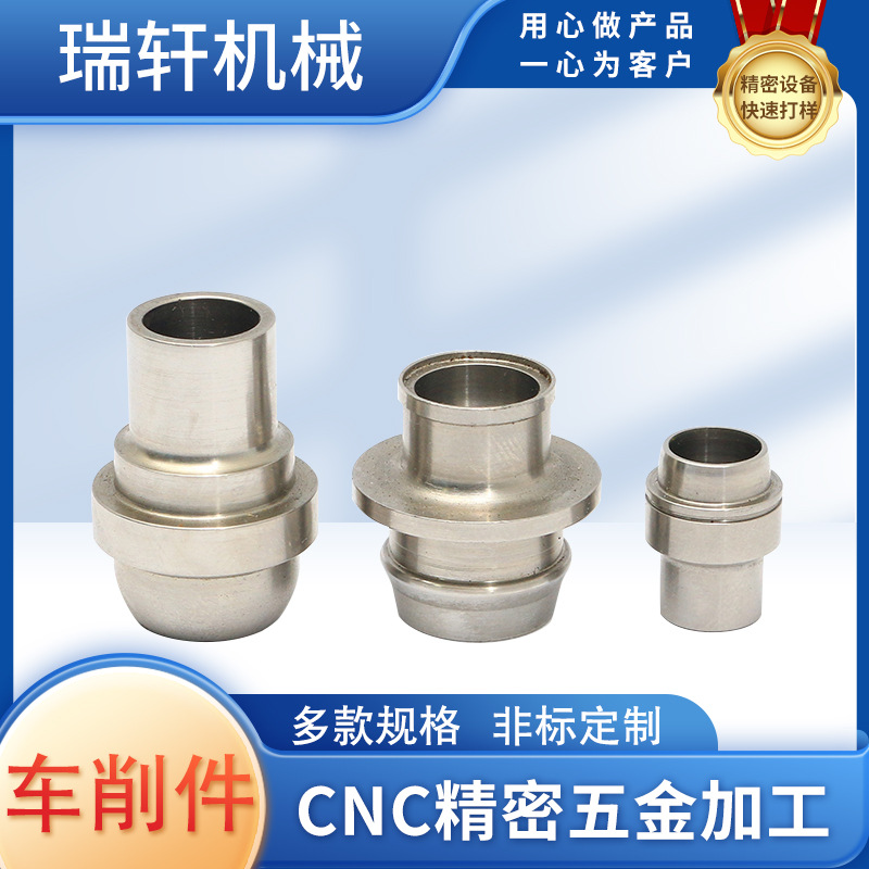 宁波工厂非标件cnc加工 车削件数控车床精密加工车铣复合不锈钢