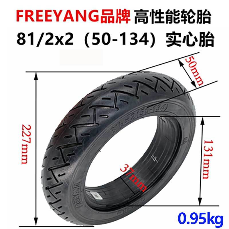 电动滑板车8 1/2x2（50-134）实心胎8.5x2免充气轮胎FREEYANG外胎