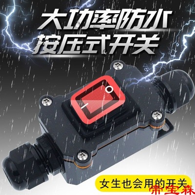 high-power waterproof switch Sail Push Midway source switch Button