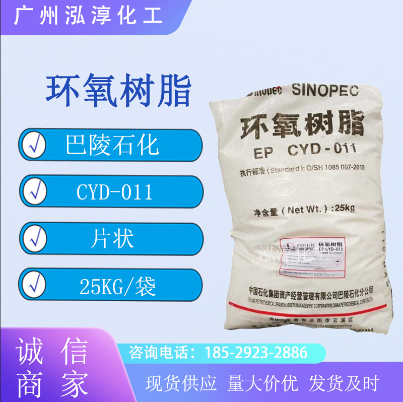 环氧树脂CYD-011 巴陵石化 无色透明固体双酚A型涂料油漆用