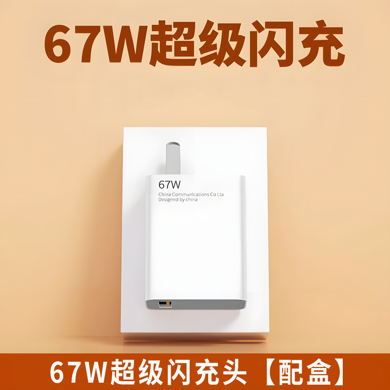 Xiaomi 67W 充電器 Redmi スーパーフラッシュ充電ヘッド携帯電話高速充電ヘッド Type-C データケーブルセットに適しています|undefined