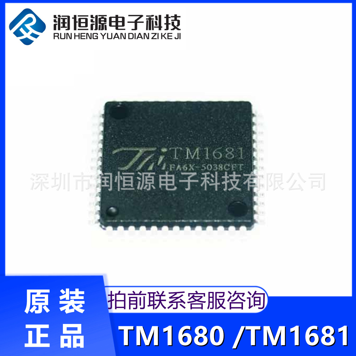 TM1681 TM1680 LQFP48 LQFP52 点阵式交换LED显示控制驱动芯片