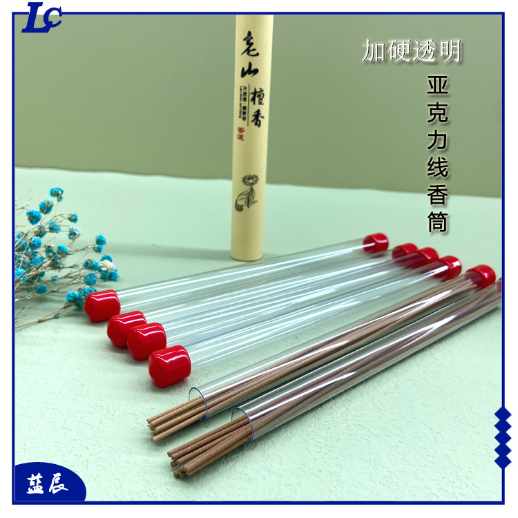 亚克力香筒香管 透明线香管 pvc包装塑料管收纳 实力厂家