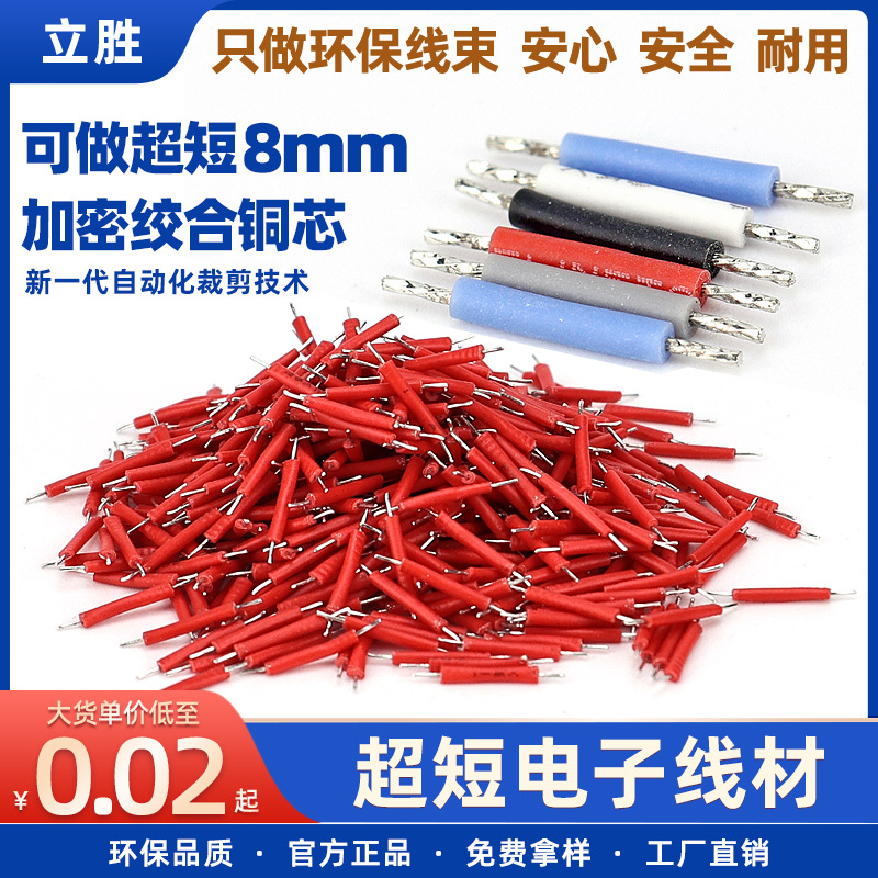 包邮焊接线超短电子线1cm 2cm环保硅胶线红色LED灯板电子连接线材