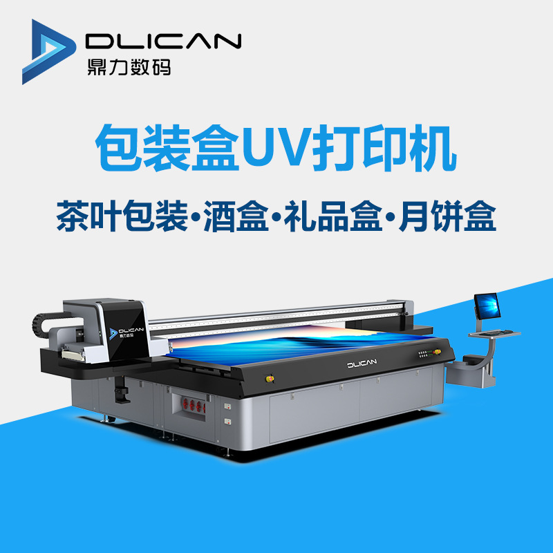 礼品包装打印机 无版酒盒打印机 无版酒盒彩印机 uv平板打印机