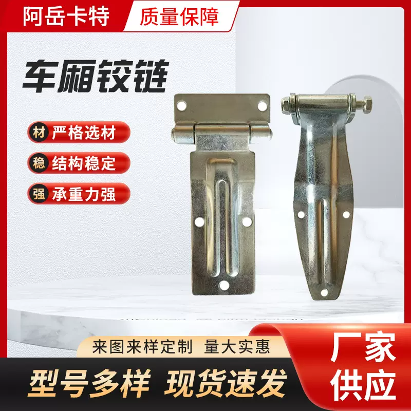 货车集装箱合页不锈钢车厢合页配件厢式货车后门304锁具门合页