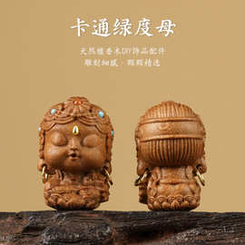 绿度母檀香木雕卡通手机钥匙扣手串配饰diy半成品小配件檀木手工