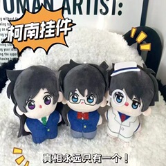 日系动漫二次元咒术回站柯南侦探动漫周边毛绒公仔钥匙扣挂件批发