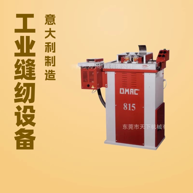 优质品牌推荐 OMAC皮带磨边机