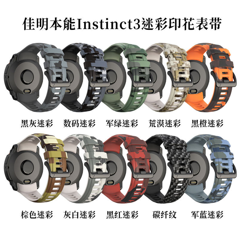 Suitable for Jiaming Garmin instinct3 Camouflage Printing Silicone Strap Jiaming Instinct 3 Generation 45/50mm