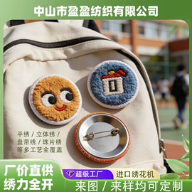 布贴;钥匙扣;徽章