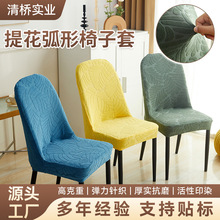 提花弧形椅子套全包商务宴会厅餐厅酒店饭店等餐椅保护套家用椅套