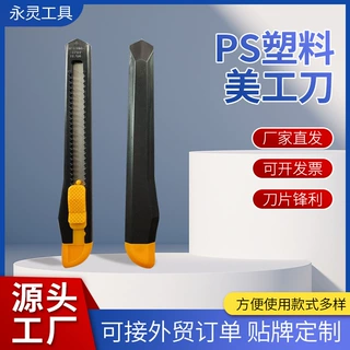 锋利伸缩刀片办公文具美工刀小号塑料美工刀 开箱刀 包装纸切割