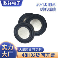 工厂供应50mm直径厚度1.0mm圆形喇叭振膜音膜