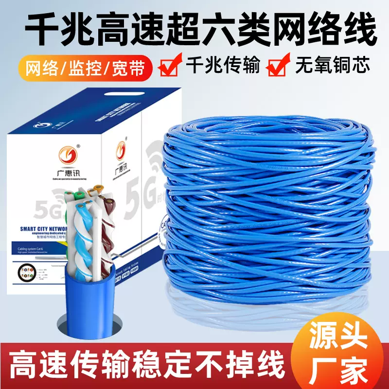 超六类网线无氧铜双屏蔽千兆高速CAT6E网络线poe监控通讯双绞线