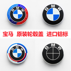 BMW ホイールキャップサスペンションホイールキャップセンターロゴカバー 135 シリーズ ix3X1X2X3X5X6x7GT に適しています。