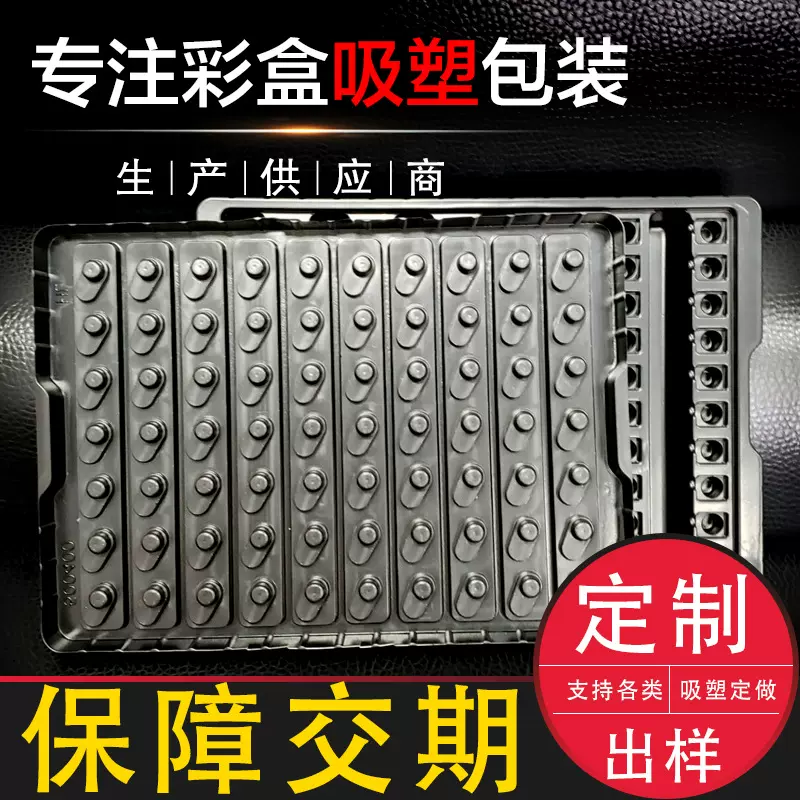 60格吸塑内托厂家供应黑色吸塑托盘五金电子产品吸塑内托优惠批发
