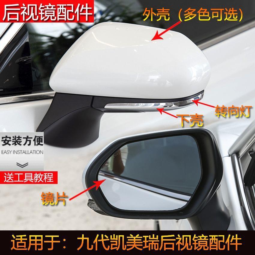 Suitable for Toyota 9Th Generation Camry Rearview Mirror Housing, Mirror Lens, Turn Signal, Reversing Mirror Cover, Reflector Housing, Left and Right