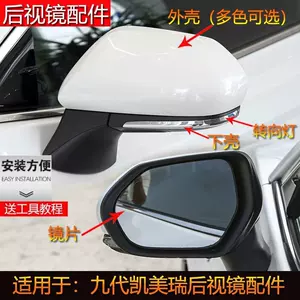 Toyota 9-cu nəsil Camry arxa görüntü güzgüsü korpusu, linza, dönmə siqnalı