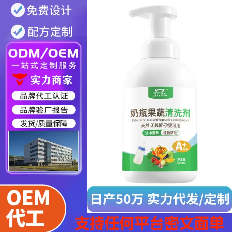 杜尔德澳奶瓶清洗剂婴儿果蔬清洁液宝宝洗洁精儿童洗水果清洁剂