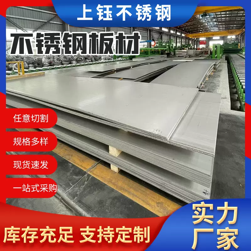 304不锈钢冷轧板不锈钢板切割冷轧光亮板拉丝镜面板抛光