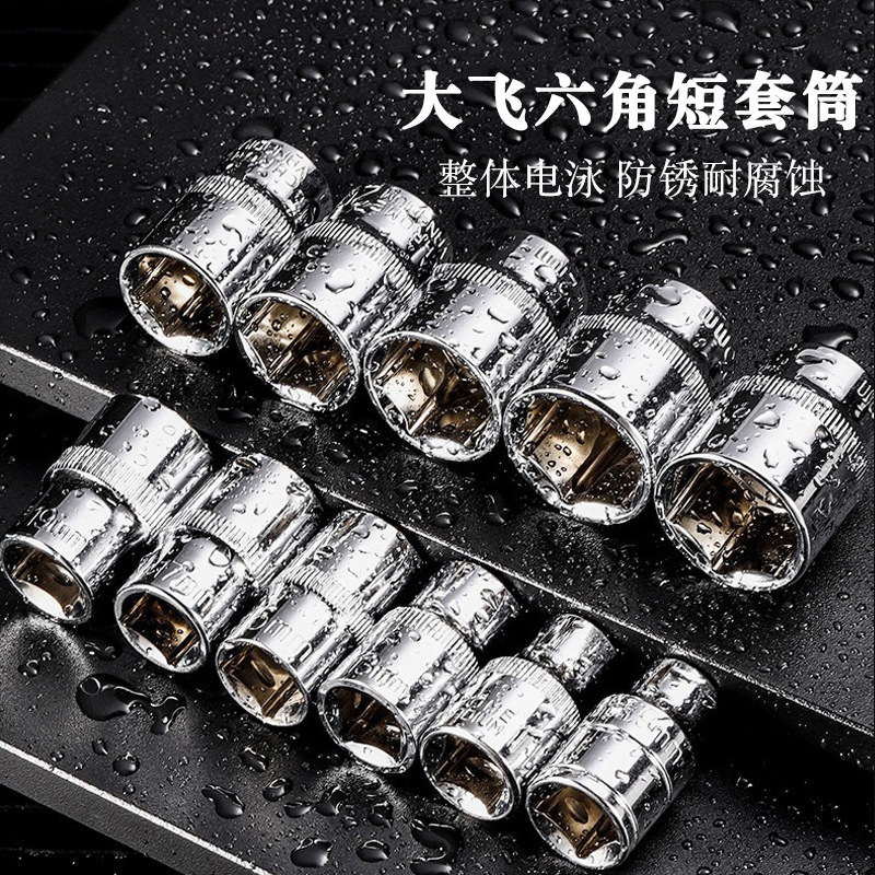 M&1/2铬钒钢大飞短套筒套装扳手8-32mm外六角套筒头电动6角套头工