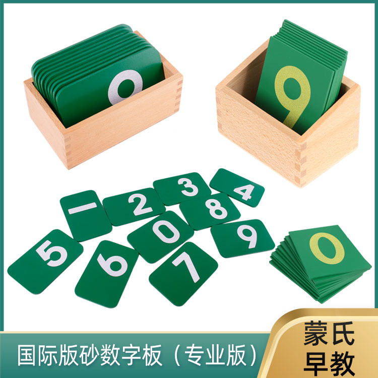Montessori International edition Professional Edition sand digital board teaching aids early childhood educational educational toys for children