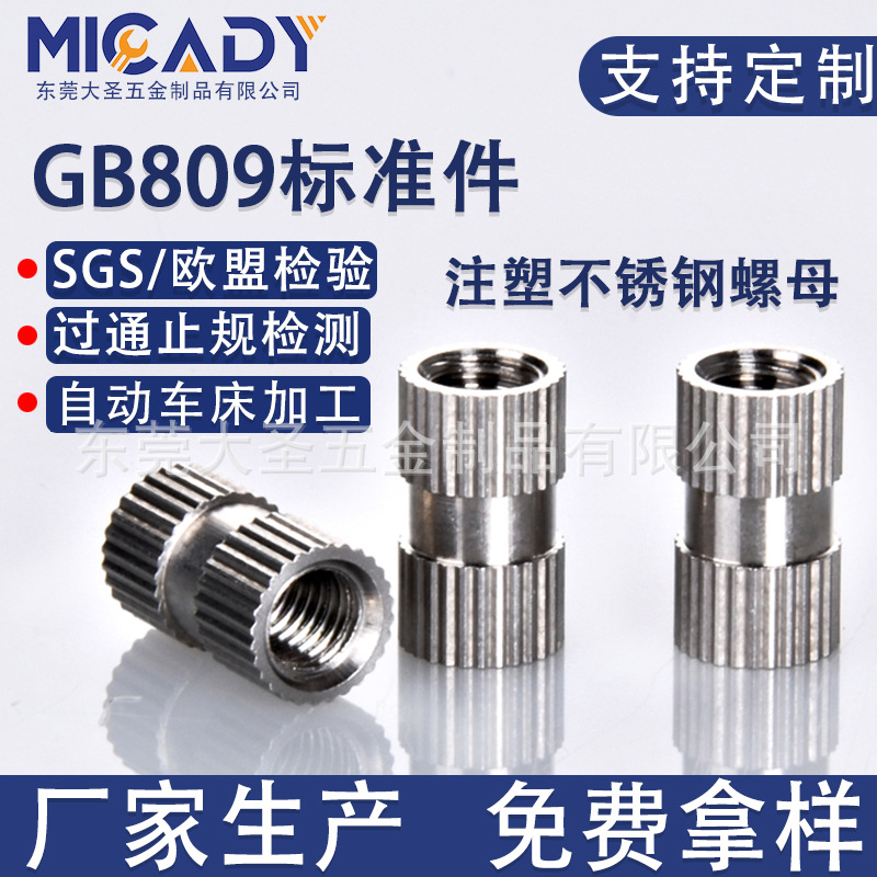 厂家制造 304 预埋不锈钢注塑螺母滚花镶嵌螺母303空心预埋镶嵌件