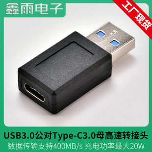 USB3.0公转Type-c母高速转接头usb直连转换线转接头USBA-C公对母-阿里巴巴