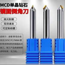 单晶钻石倒角刀、天然钻倒角刀、高光倒角刀铣刀金刚石