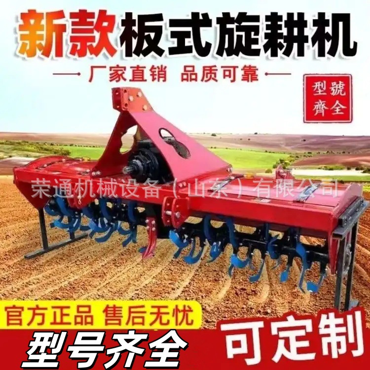 Tractor de cuatro ruedas con suspensión de placa, cultivador rotativo, arado rotativo agrícola, tractor, cultivador rotativo, rastrillo rotativo