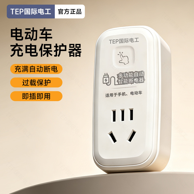 Electric Vehicle Charging Automatic Power-Off Protector, Intelligent Full-Charge Anti-Overcharge Electric Bicycle Five-Hole Socket Panel