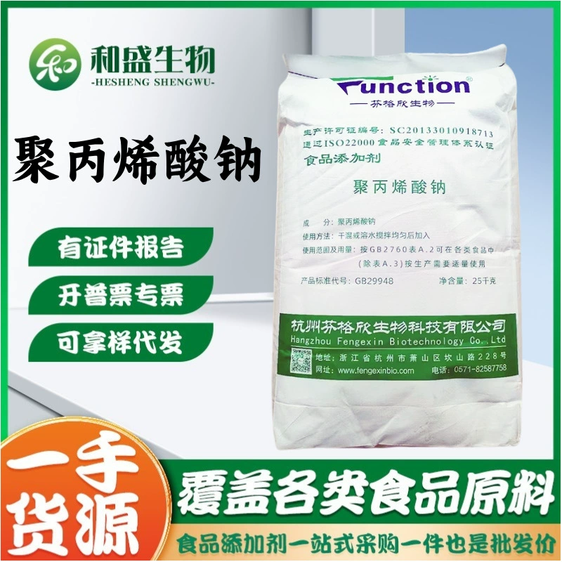 Finggexin Полиакрилат натрия поставляет пищевой загуститель 25kg/мешок порошок полиакрилат натрия