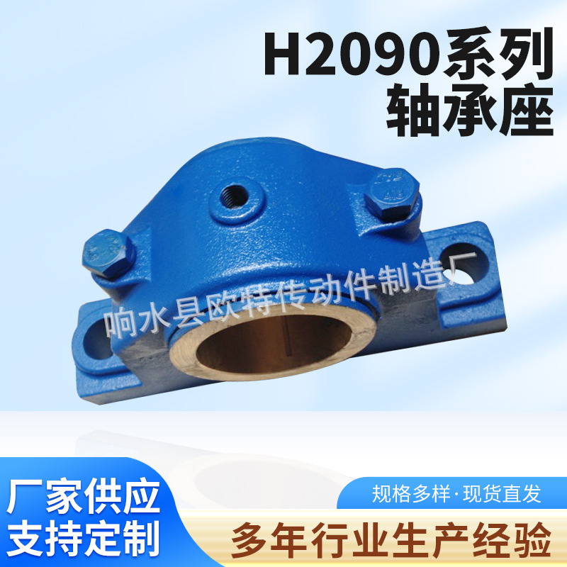 厂家供应铜瓦滑动轴承座 H2090系列铸钢铸铁轴承座石墨轴承座
