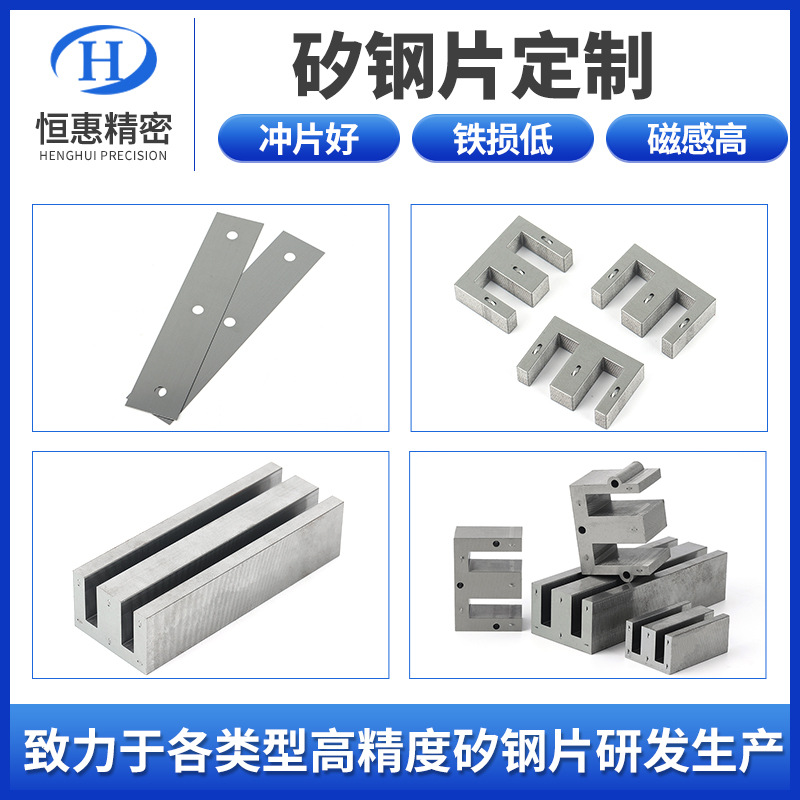 EI60带孔矽钢片低损耗硅钢片变压器矽钢片叠片高导磁电机矽钢片