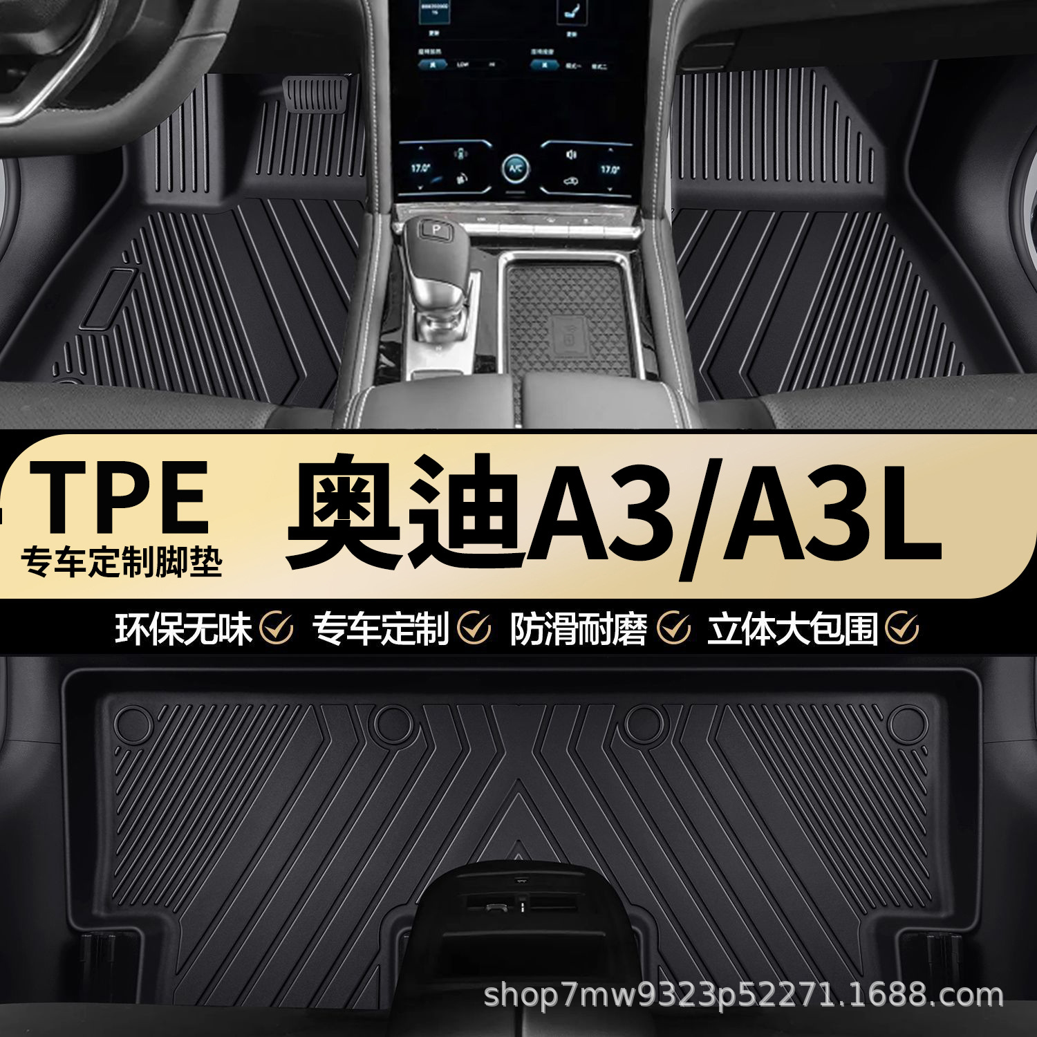 奥迪A3/A3L专用TPE汽车脚垫全包围奥迪A3两厢专车专用汽车脚垫