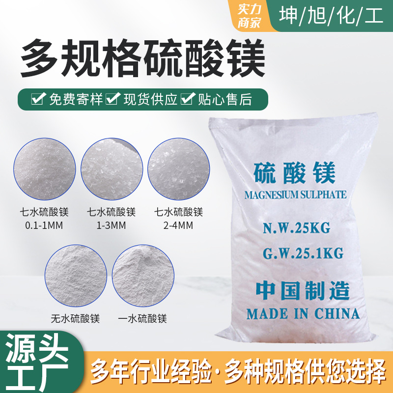 现货供应 工业硫酸镁99含量无水一水七水硫酸镁 工业印染用硫酸镁