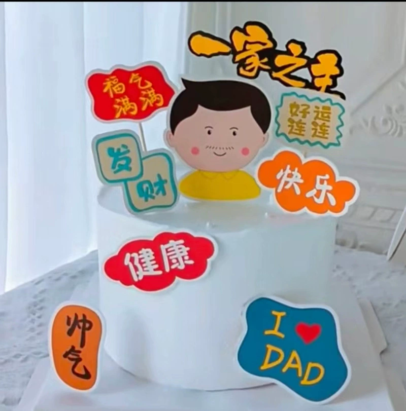 Праздничное украшение для Mother's Father's Day, благословение здоровья и счастья маме и папе на день рождения, baking account