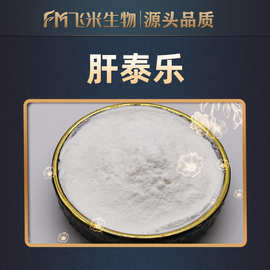 肝泰乐飞米生物葡萄糖醛酸内酯现货CAS:32449-92-6葡醛内酯粉