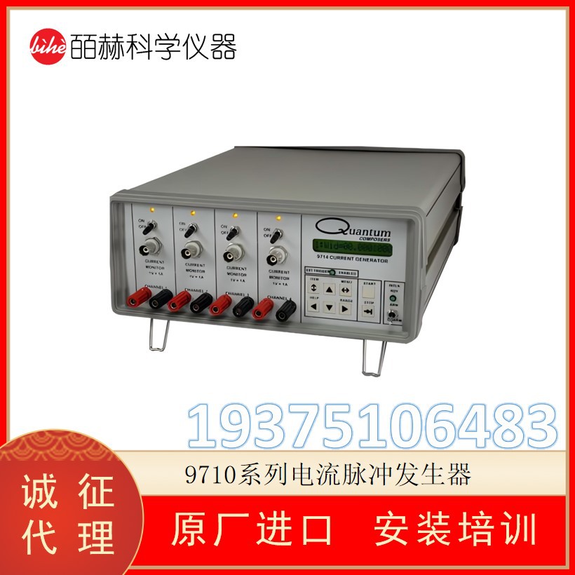 美国Quantum Composers 9710系列电流脉冲发生器 安全点火装置