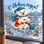 俄罗斯新年ozon玻璃贴纸
