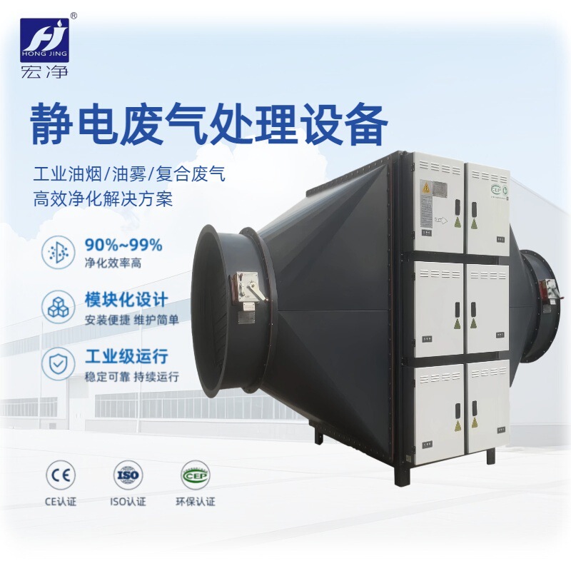 Industrial Fume Purifier, Waste Gas Treatment Equipment, Electrostatic Low-Socket Direct Emission Smoke Purification, Environmentally Friendly Commercial Use