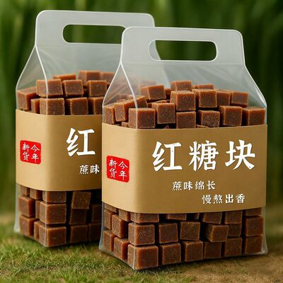 [【新糖上市】红糖块甘蔗熬制清甜不腻手工红糖蔗香醇厚泡水批发]