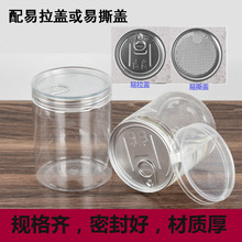 85*100水晶 厂家直销透明加厚塑料易拉罐 高档食品级花茶坚果罐子